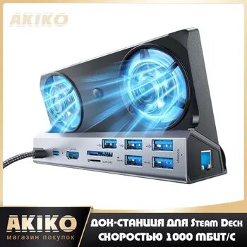 Док-станция для Steam Deck, док-станция Steam Deck 13 в 1 с 5 портами USB 3.0 и 2.0, двойным охлаждающим вентилятором, HDMI 4K @ 60 Гц, зарядкой PD 100 Вт и скоростью 1000 Мбит/с.