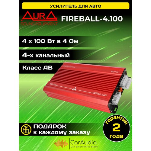 Автомобильный усилитель звука Aura FIREBALL-4100 четырехканальный 6693₽