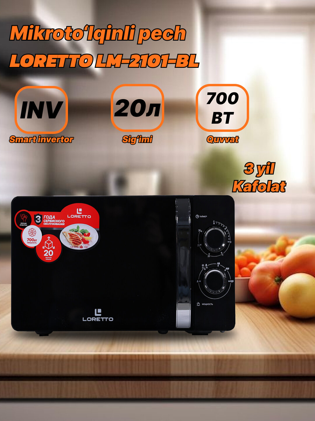 Микроволновая печь Loretto LM-2101-BL, 20 л, 700 Вт, 3 года гарантия, Black — фото 1