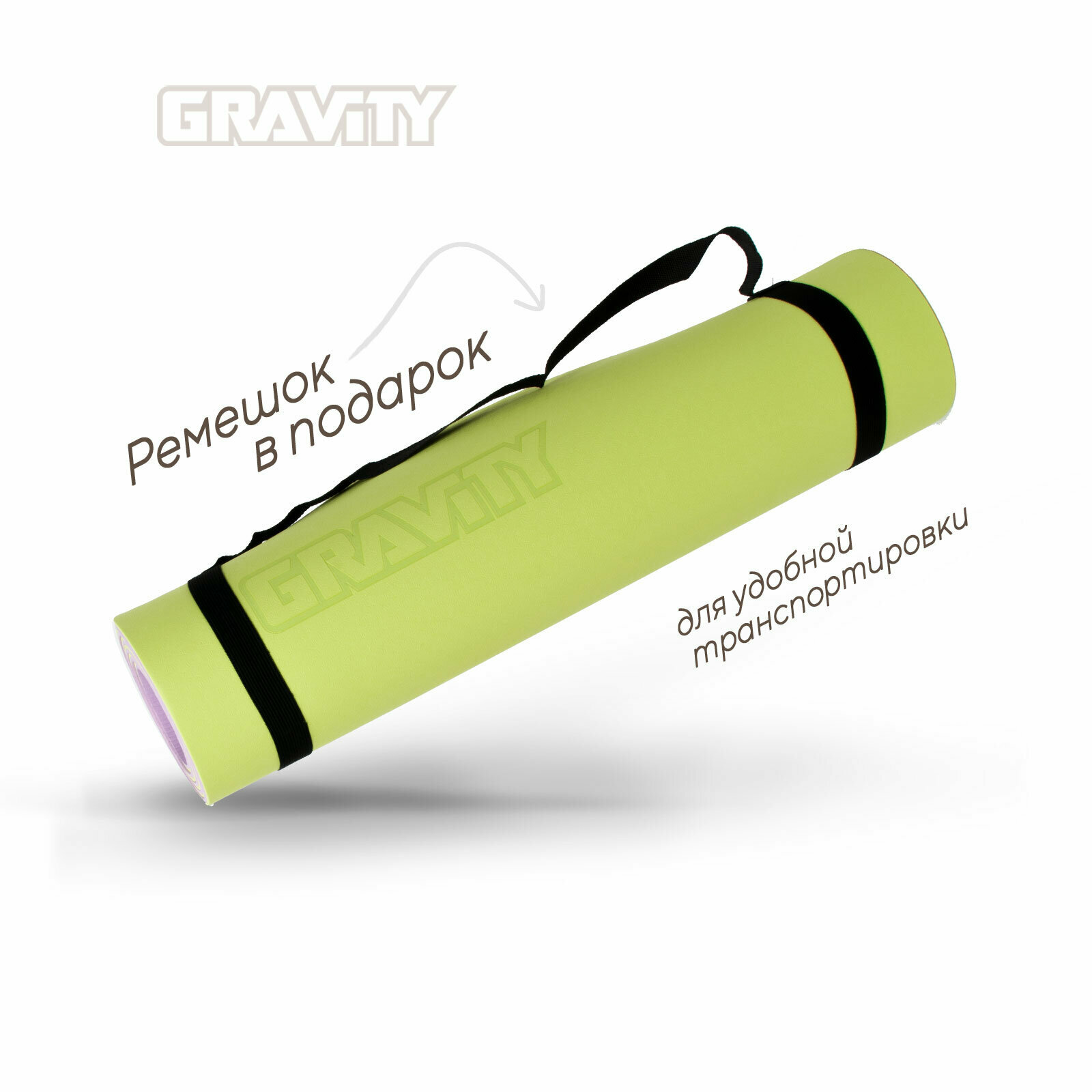 Коврик для йоги и фитнеса Gravity TPE, 6 мм, лайм, с эластичным шнуром, 183 x 61 см. — фото 1