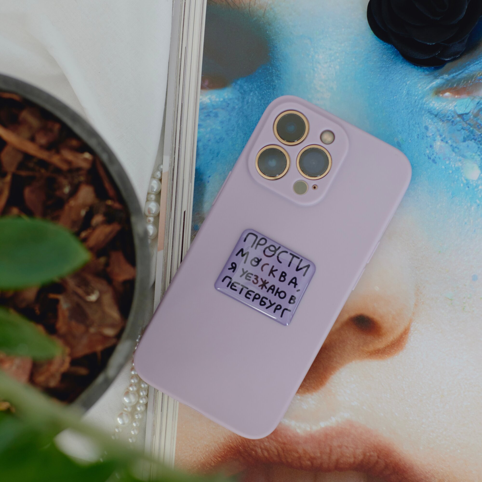 Объемные наклейки Прости, Москва — фото 1