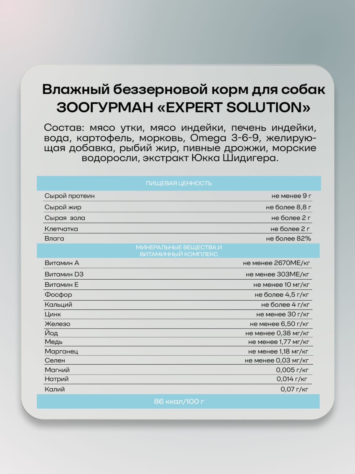 Влажный корм для взрослых собак Зоогурман "Expert solution"Утка с картофелем Hypoallergenic 12шт x 100г — фото 1