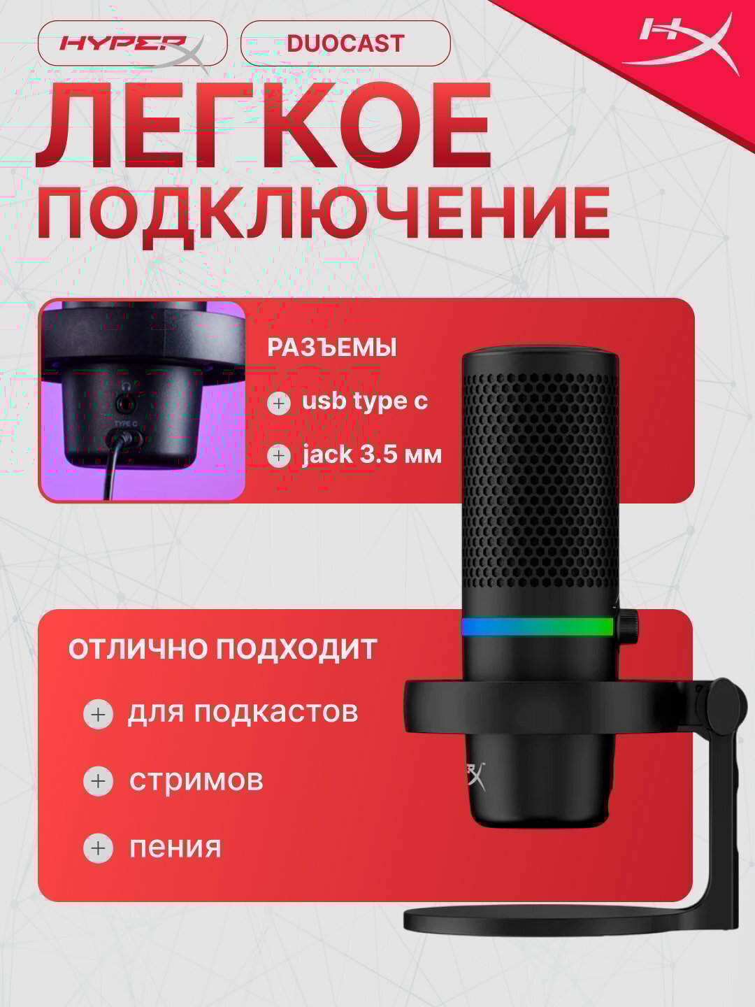 Игровой микрофон, микрофон HyperX DuoCast Black, студийная запись, RGB, USB, 4P5E2AA — фото 1