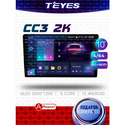 фото Teyes cc3 2k 4/64 магнитола универсальная с экраном 10 дюймов