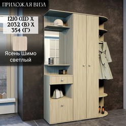 Прихожая Виза, ЛДСП ясень шимо светлый, 121x35,4x203,2 см, современный стиль