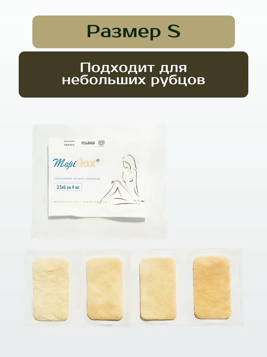 Пластина силиконовая от шрамов и рубцов MepiDex/размер S - 3,5х6 см