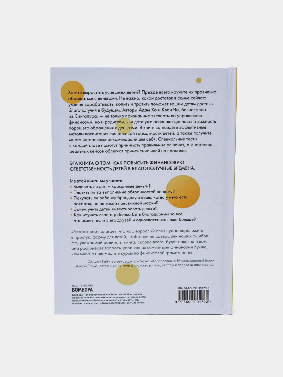 Дети и деньги. Адам Хо, Кеон Чи — фото 1