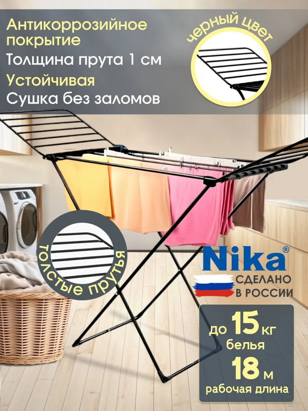 Сушилка для белья Ника СБТ18, напольная, складная, сушка без заломов, 18 м
