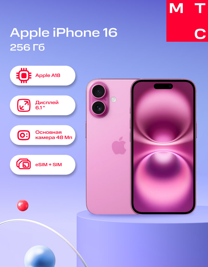 Смартфон APPLE iPhone 16 256Gb eSIM + SIM pink