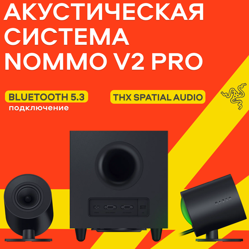 Акустическая система Razer Nommo V2 Pro Bluetooth 53 черный 59990₽