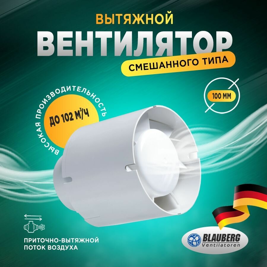 Вентилятор приточно вытяжной бытовой