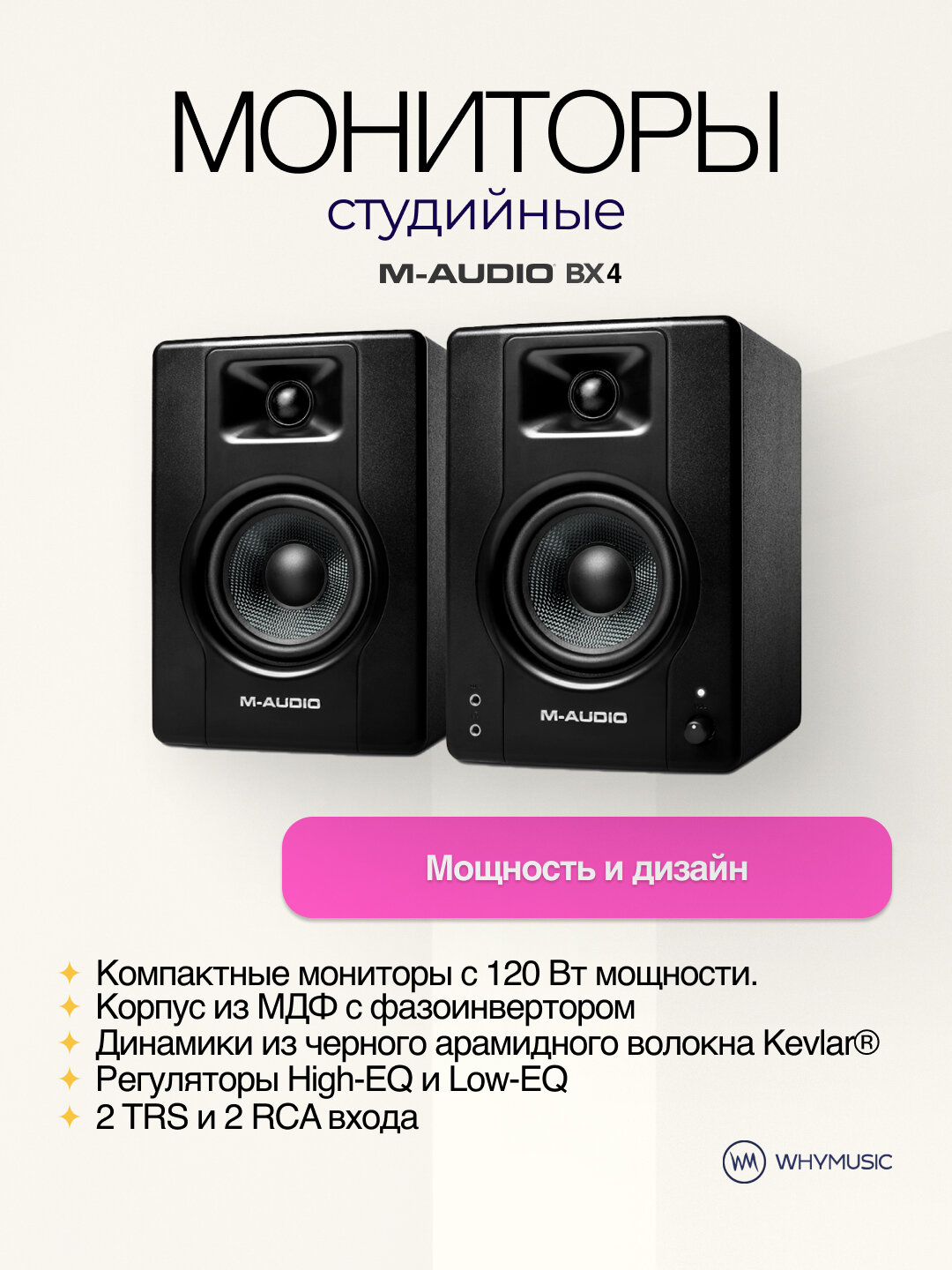 Студийные мониторы M-Audio BX4