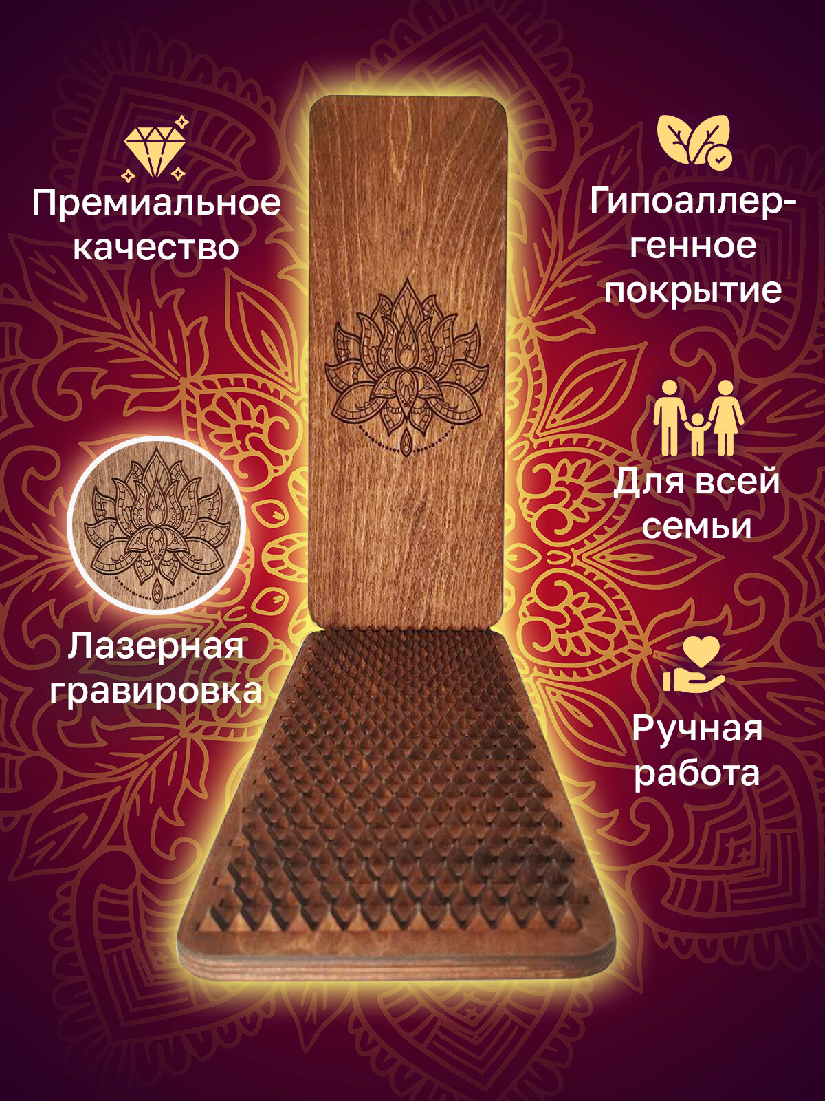 Доски садху. Деревянные гвозди. Шаг 8 мм. С гравировкой Лотос Цветок (Коричневый) — фото 1