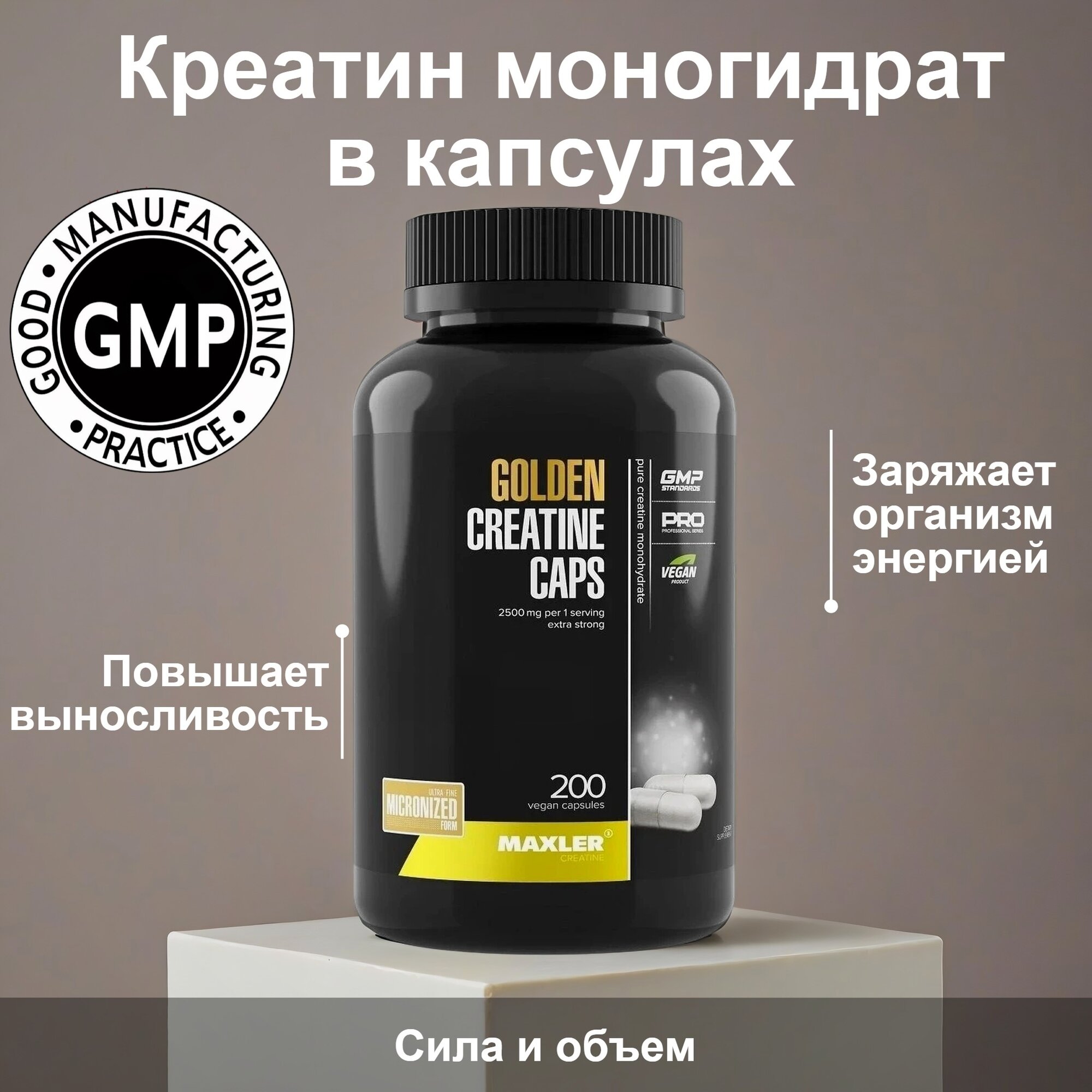 Креатин моногидрат в капсулах Golden Creatine Caps 200 капс (Maxler)
