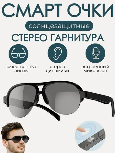 Изображение товара Умные смарт блютуз солнцезащитные очки для телефона наушники , черный