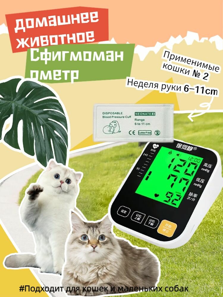 Манжета для ветеринарного тонометра