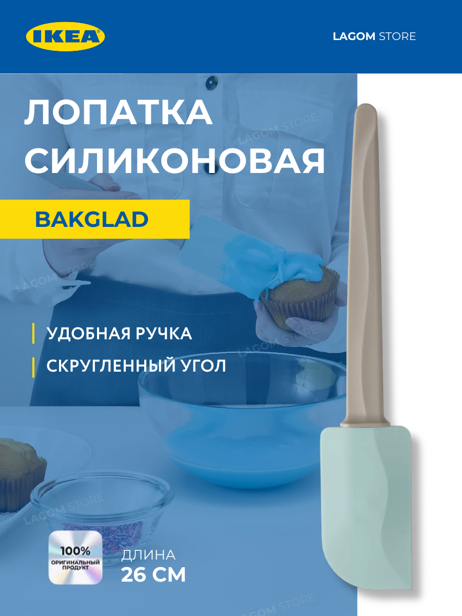 Лопатка икеа бакглад, пластик/силикон бежевый/голубой 26 см