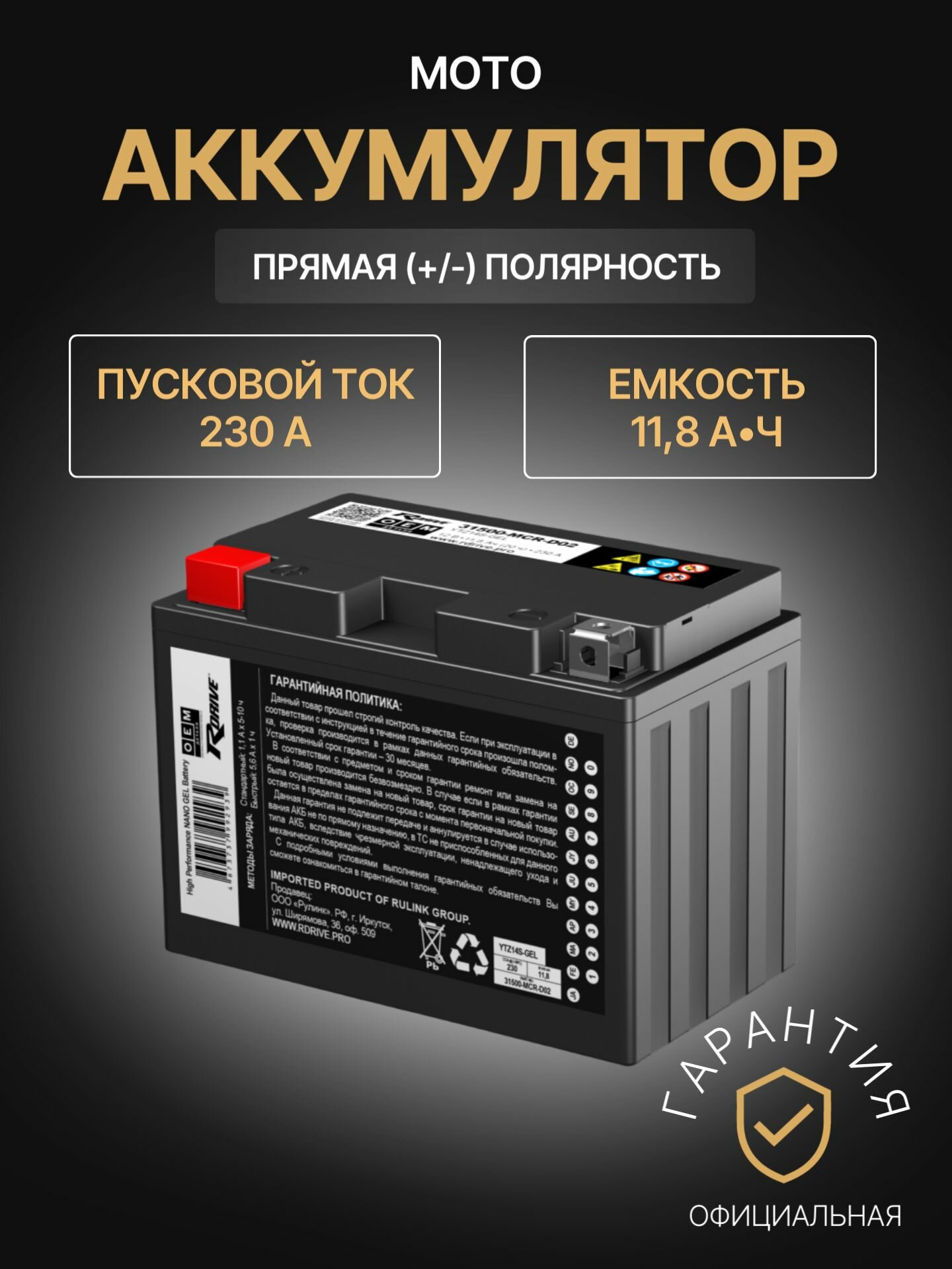 Аккумулятор для мототехники RDrive OEM 31500-MCR-D02 (HONDA) YTZ14S-GEL 12В 11,8Ач 230А, Прямая полярность