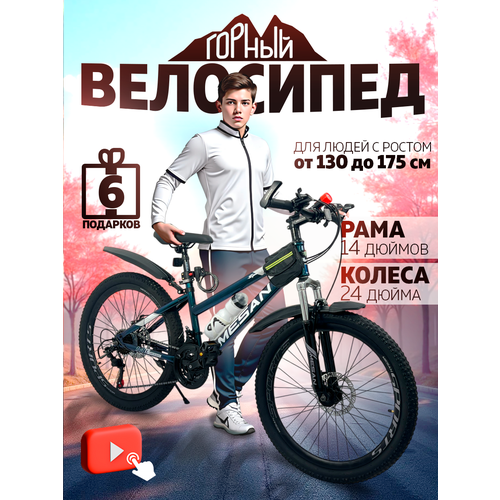 Горный велосипед для подростков, скоростной, колеса 24 дюйма M-001