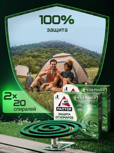 Изображение товара Спирали от комаров без запаха Раптор Mega Power 40 шт. ( 20 шт х 2 уп.)