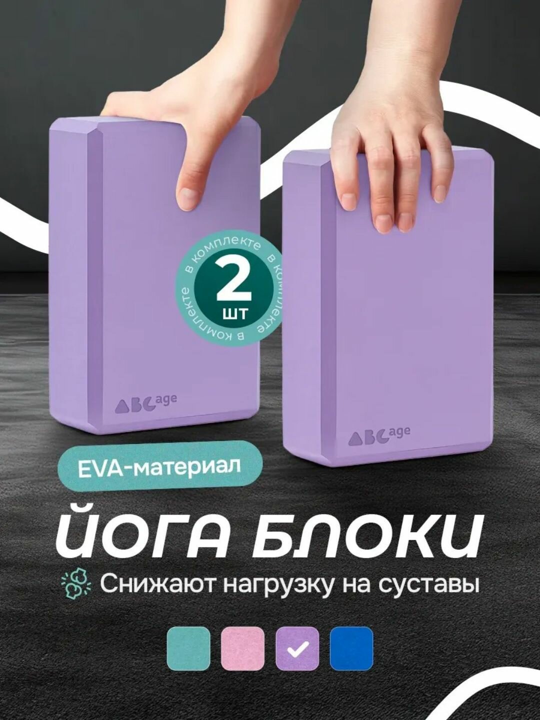 Блок для йоги и фитнеса – удобный куб для растяжки, гимнастики и тренировок