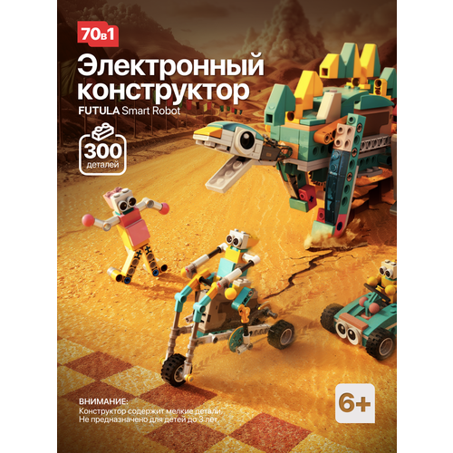 фото Электронный конструктор futula smart robot, 300 элементов, от батареек