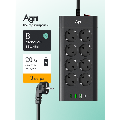 фото Сетевой фильтр с предохранителем, agni, 8 розеток / 4 usb, удлинитель 3 м, защитные шторки, негорючий пластик(черный)