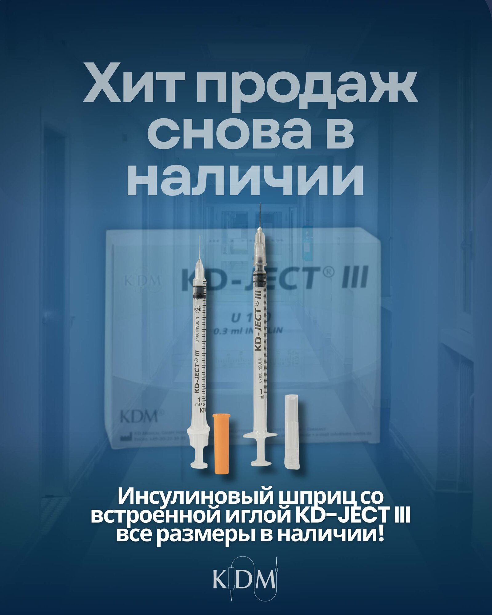 Шприц инсулиновый KDM KD-JECT III 1 мл, U100, 0.30x8mm, 30G, 5/1