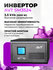 Инвертор AVT SM1624, SM2524, SM3524