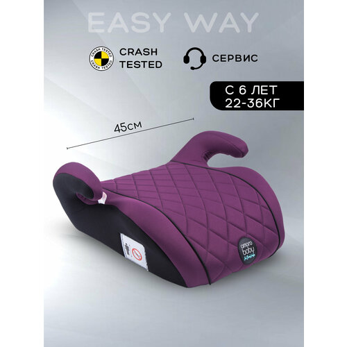 фото Автокресло детское (бустер) amarobaby easy way, группа iii, (фиолетовый)