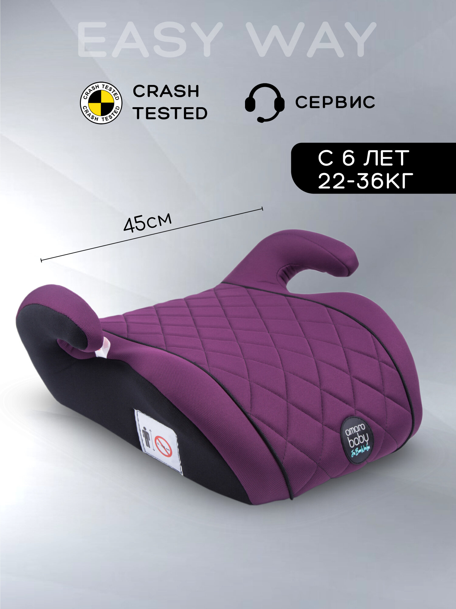 Автокресло детское (бустер) AMAROBABY Easy way, группа III, (фиолетовый)