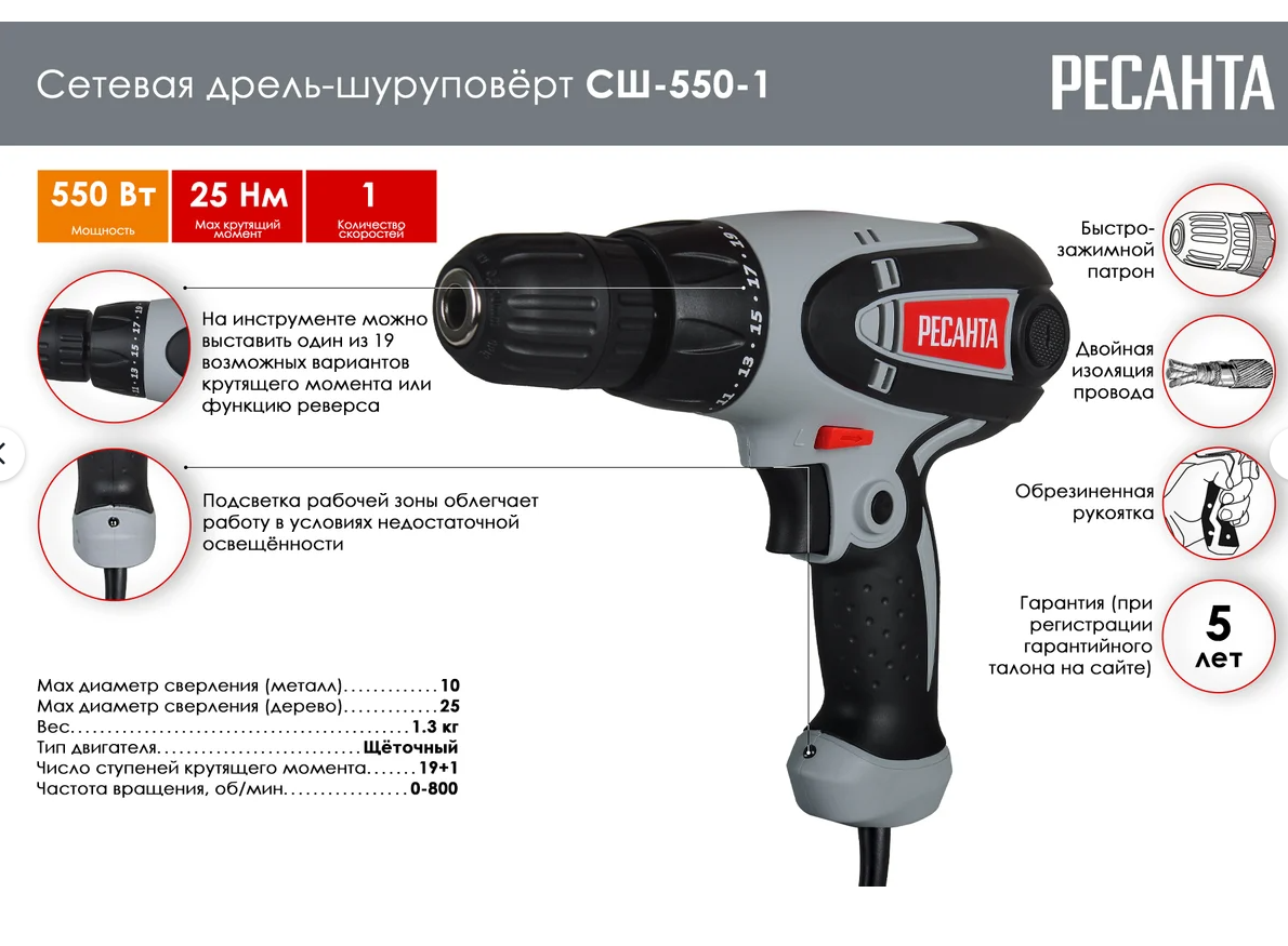 Сетевой шуруповерт Ресанта СШ-550-1 550 Вт, 25 Нм, 800 об/мин 75/16/2