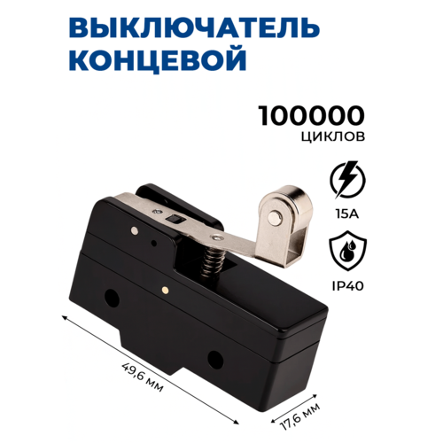 фото Выключатель концевой микропереключатель z-15gw22-b 15a/250vac ruichi