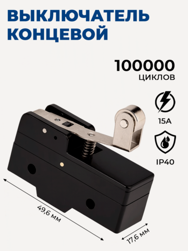 Изображение товара Выключатель концевой микропереключатель Z-15GW22-B 15A/250VAC