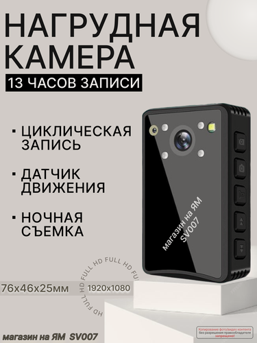 Изображение товара Нагрудная мини камера с ИК-подсветкой , 13 ч записи, датчик движения Персональный носимый видеорегистратор