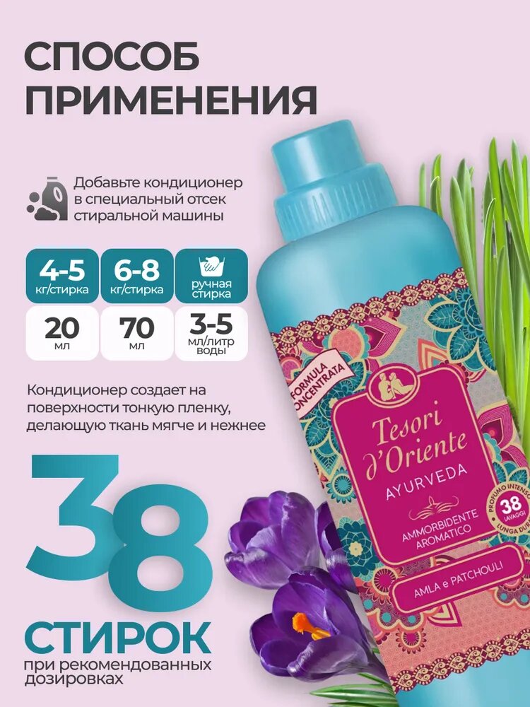 Кондиционер Tesori d'Oriente "Аюверда Перс Грезы Микс", 760 мл — фото 1