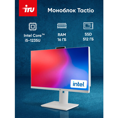 238 Моноблок iRU Tactio Full HD Intel Core i5 1235U 16ГБ DDR4 512ГБ SSD noOS белый 2028249 72120₽