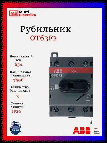 Изображение товара Рубильник 3п АВВ OT63F3 63А ABB 1SCA105332R1001