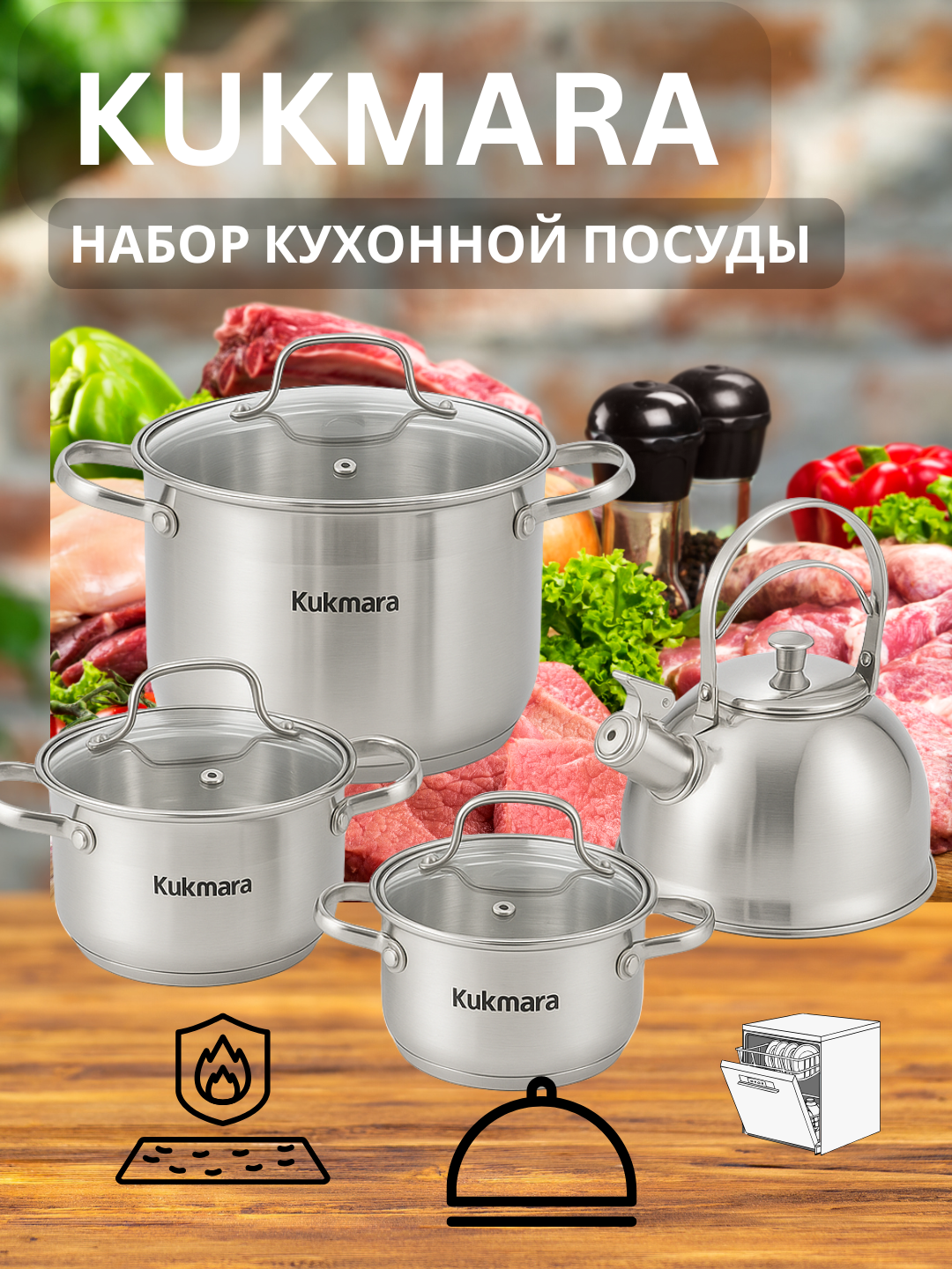 Набор посуды Kukmara, 2 кастрюли, чайник, идеальный выбор для кухни