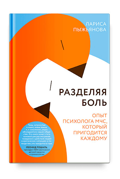 Разделяя боль