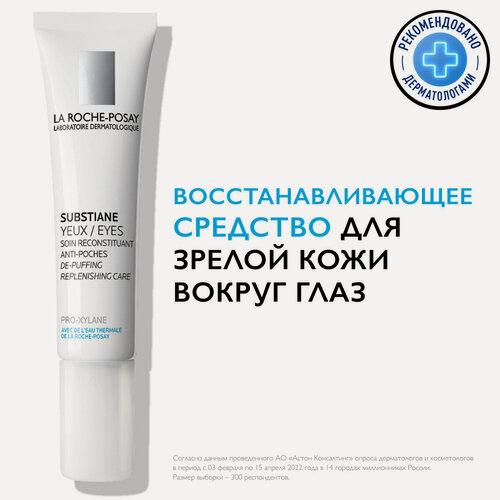 Изображение товара Антивозрастной крем La Roche-Posay Substiane [+] для коррекции зрелой кожи вокруг глаз, 15 мл