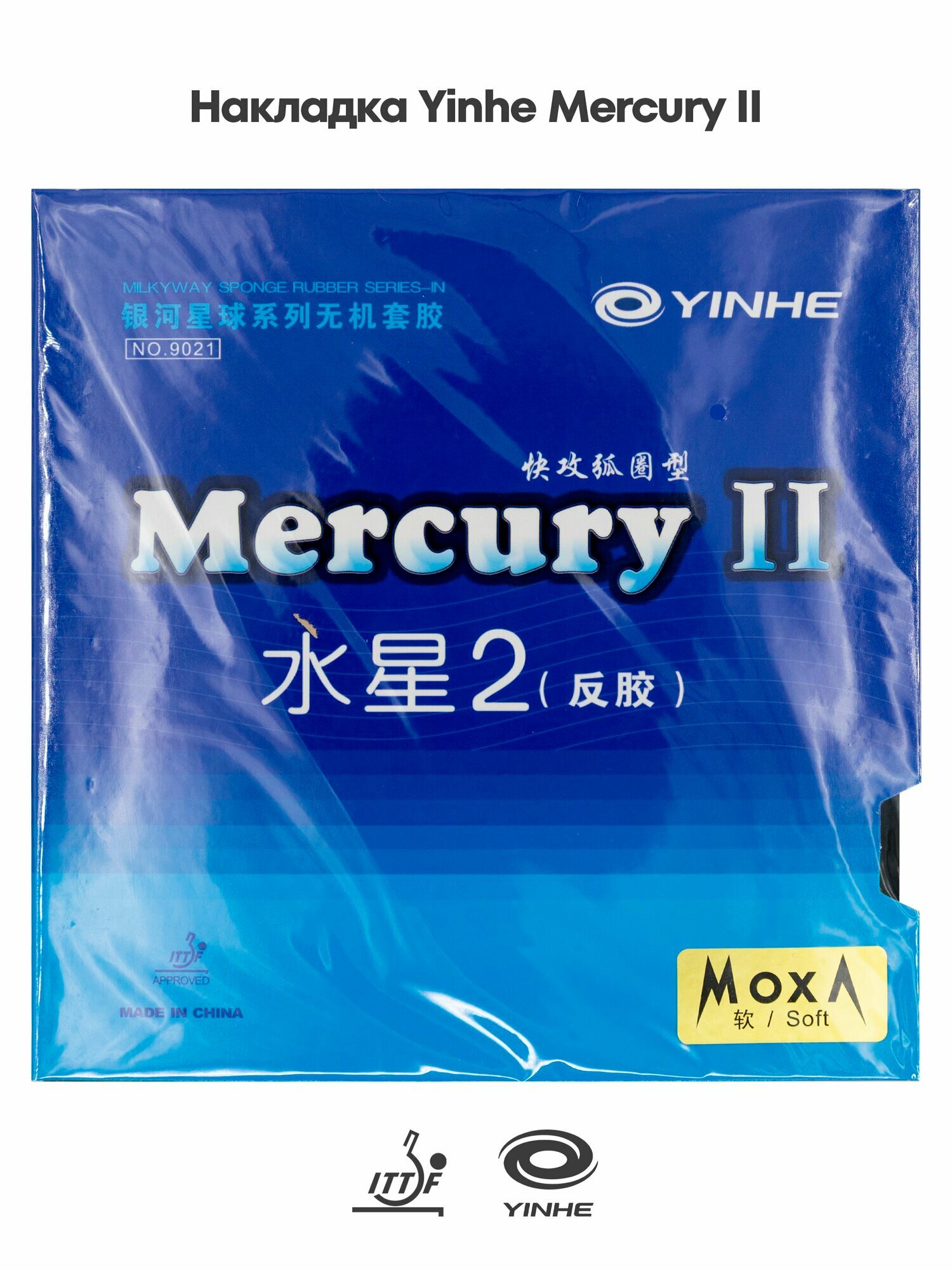 Накладка для ракетки настольного тенниса Yinhe Mercury II, Красный, толщина губки max