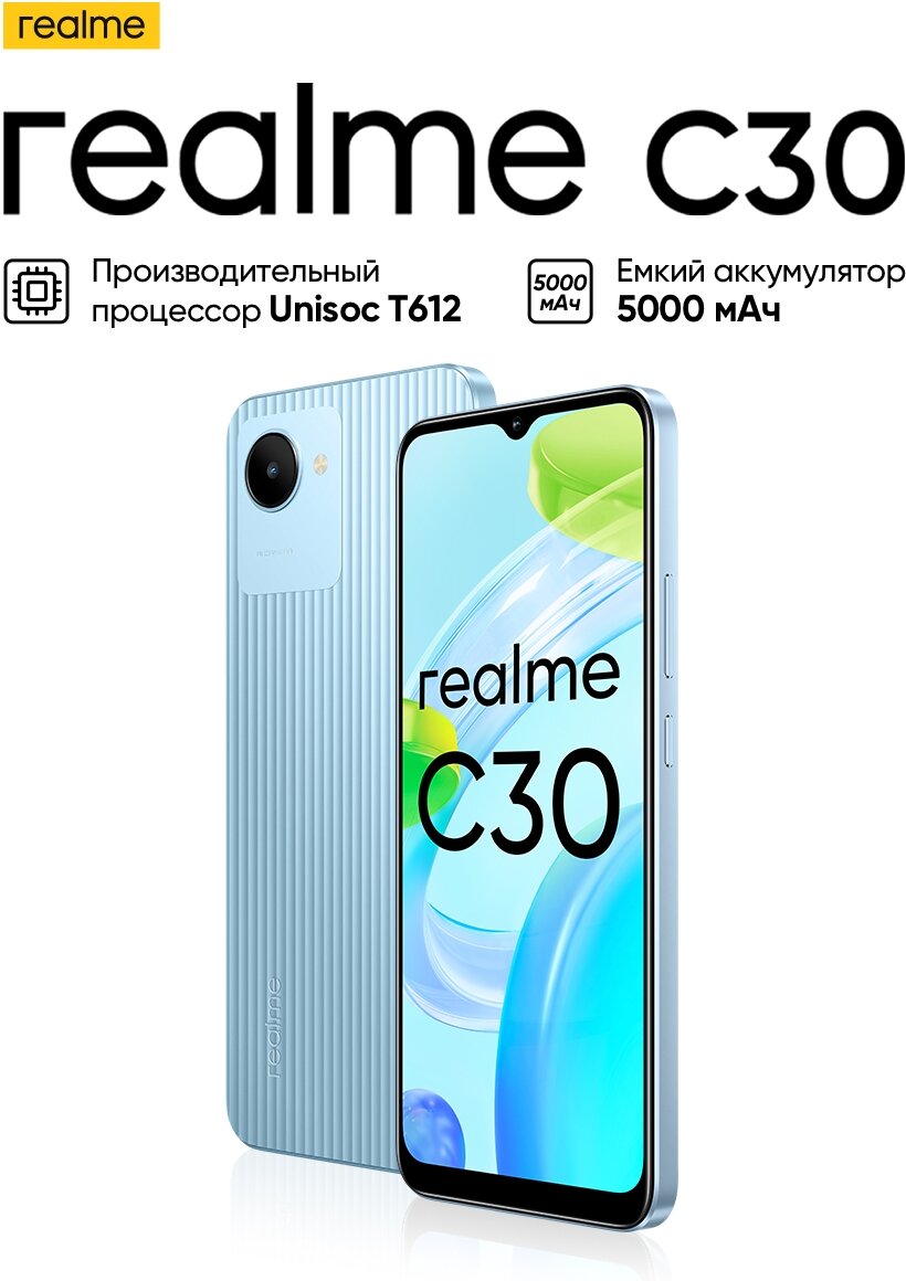 Смартфон realme C30