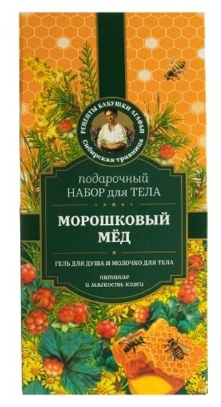 Подарочный набор Рецепты Бабушки Агафьи Морошковый мёд (гель для душа, молочко для тела)