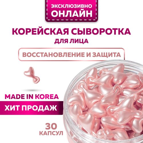 Сыворотка для лица miShipy ROSE, корейская сыворотка для лица восстановление и защита, корейская косметика, 30 капсул сыворотка для лица mishipy serum hydration питание и увлажнение корейская косметика для лица уход за лицом 30 капсул