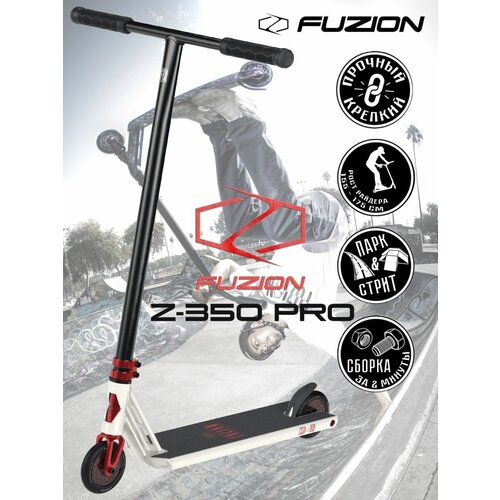 Трюковой самокат двухколёсный Стрит Парк Fuzion Z350