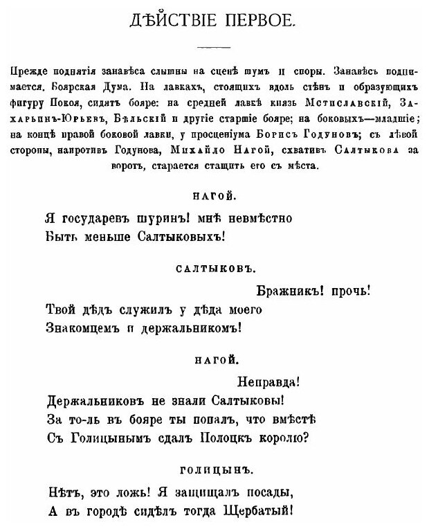 Книга Драматическая трилогия (Толстой Алексей Константинович) - фото №5