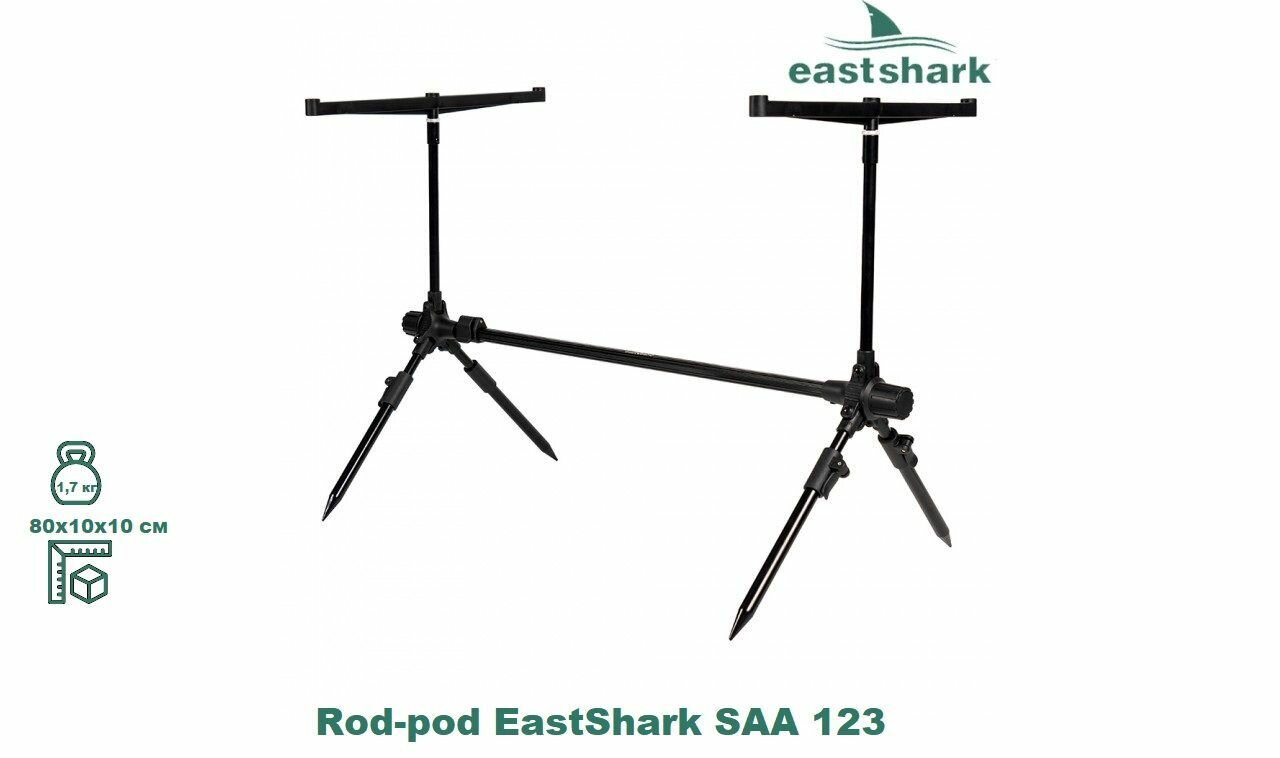 Род-под подставка на 3 удилища EastShark Rod-pod SAA 123