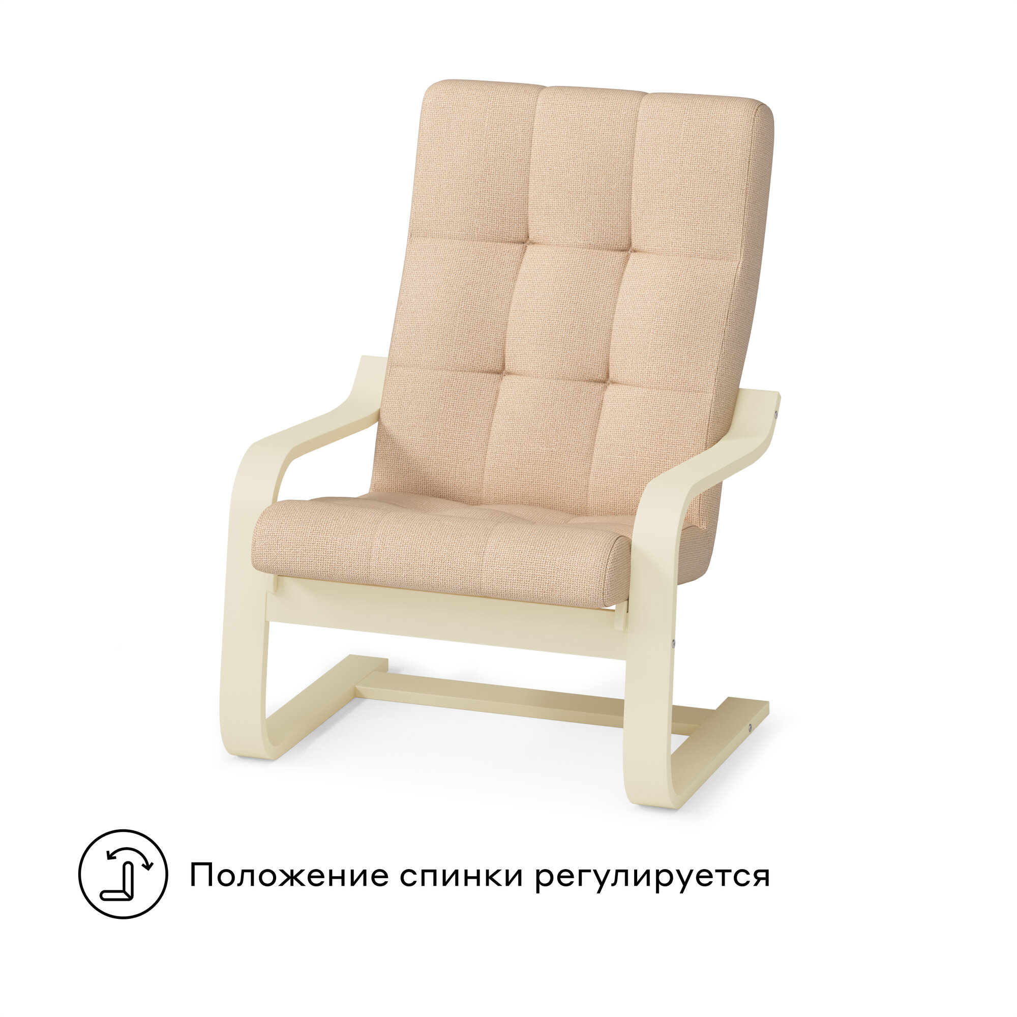 Кресло для отдыха Pragma Okhta с регулируемой спинкой, обивка: текстиль, бежевый/бежевый