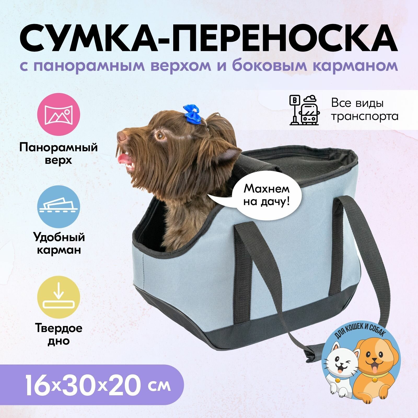 Сумка-переноска для кошек, для собак 16х30хh20см "PetTails" оскар №1 с карманом (рогожка, полифом), серая - фотография № 1